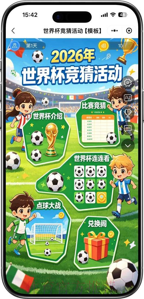 2026世界杯竞猜教程官方